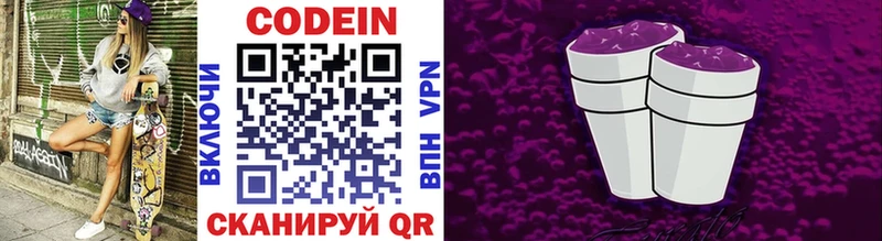 Кодеиновый сироп Lean Purple Drank  Купить  Бородино 